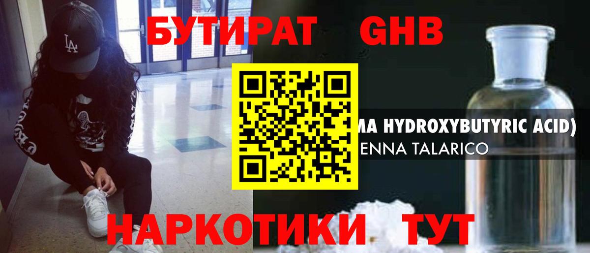 Бутират 1.4BDO Канаш
