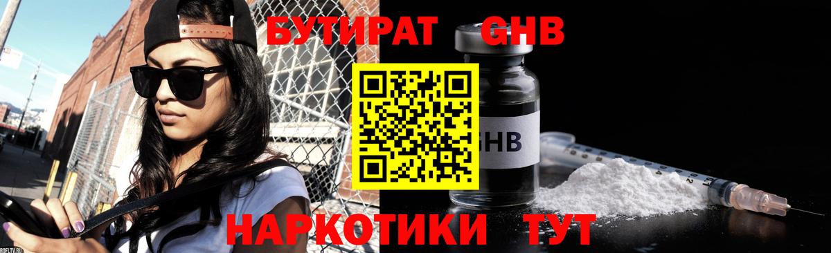 Канаш  Бутират бутандиол  Вход с VPN 