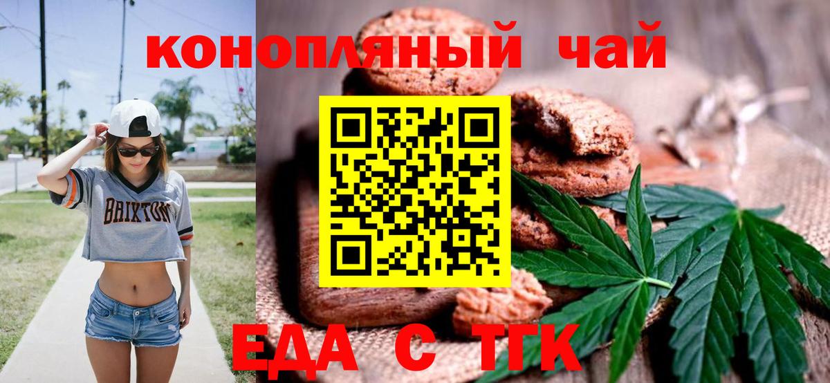Еда ТГК марихуана  Вход с VPN  Канаш 