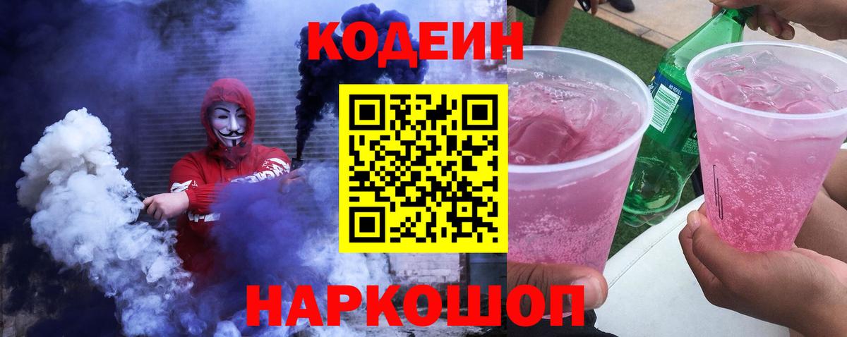 Codein напиток Lean (лин)  наркота  Вход с VPN  Канаш  Codein напиток Lean (лин) 