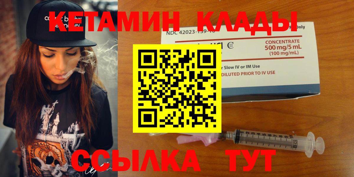 Кетамин ketamine  Вход с VPN  Канаш 