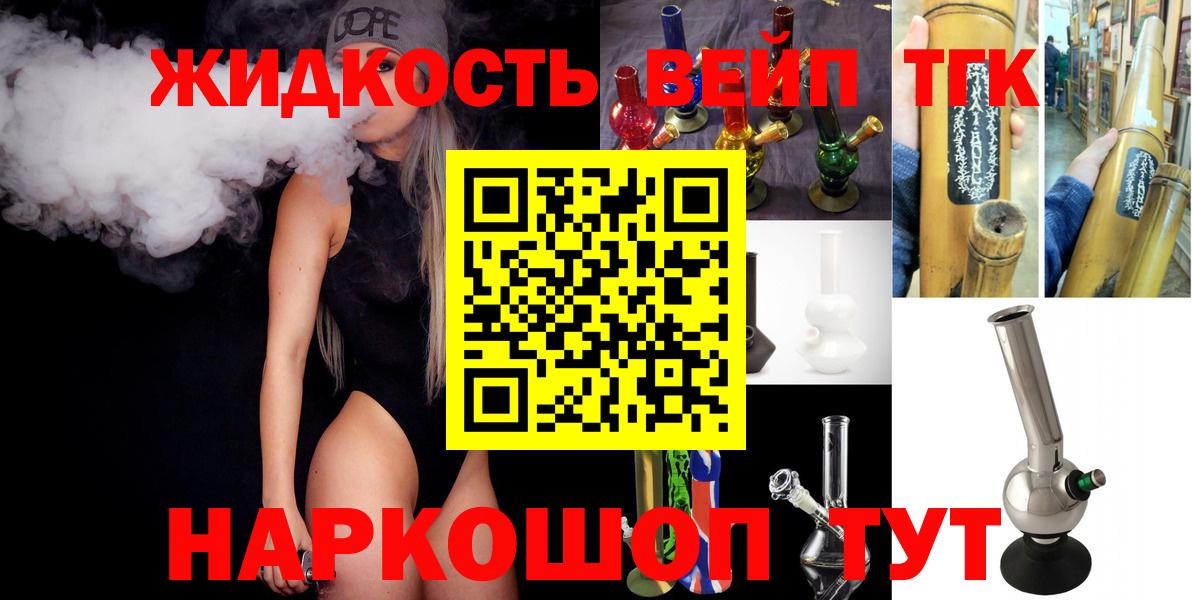 Канаш  ТГК вейп с тгк  Вход с VPN 